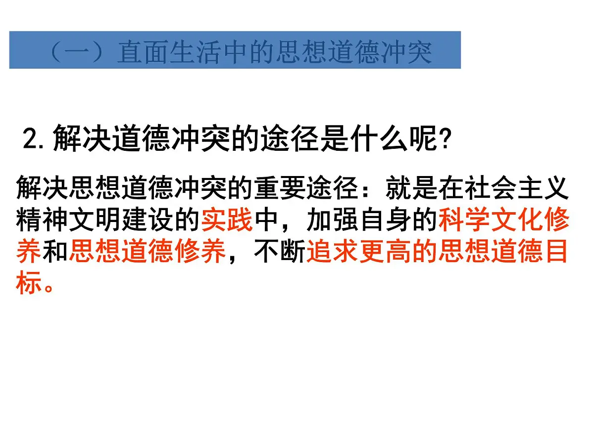 人教版 (新课标)高中政治必修3 4-10-2《思想道德修养与科学文化修养》课件第6页
