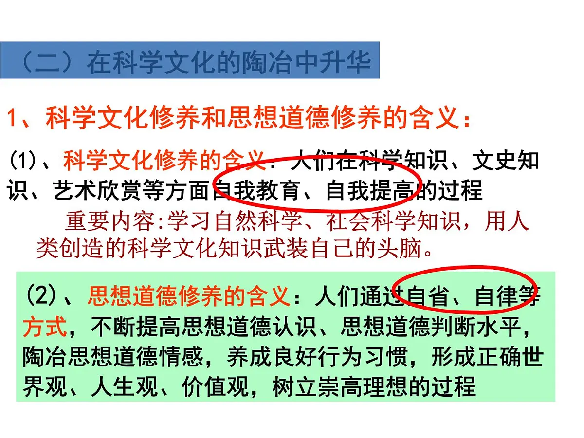 人教版 (新课标)高中政治必修3 4-10-2《思想道德修养与科学文化修养》课件第7页