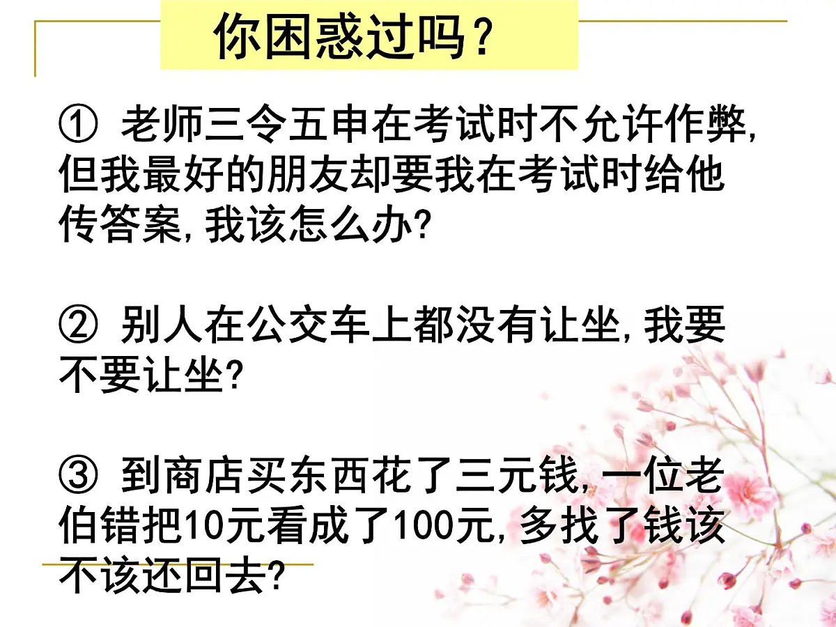 人教版 (新课标)高中政治必修3 4-10-2《思想道德修养与科学文化修养》课件第2页