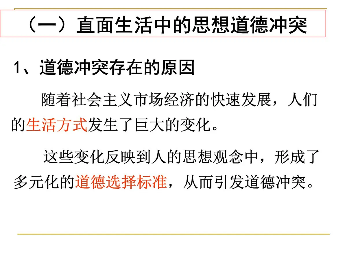 人教版 (新课标)高中政治必修3 4-10-2《思想道德修养与科学文化修养》课件第3页