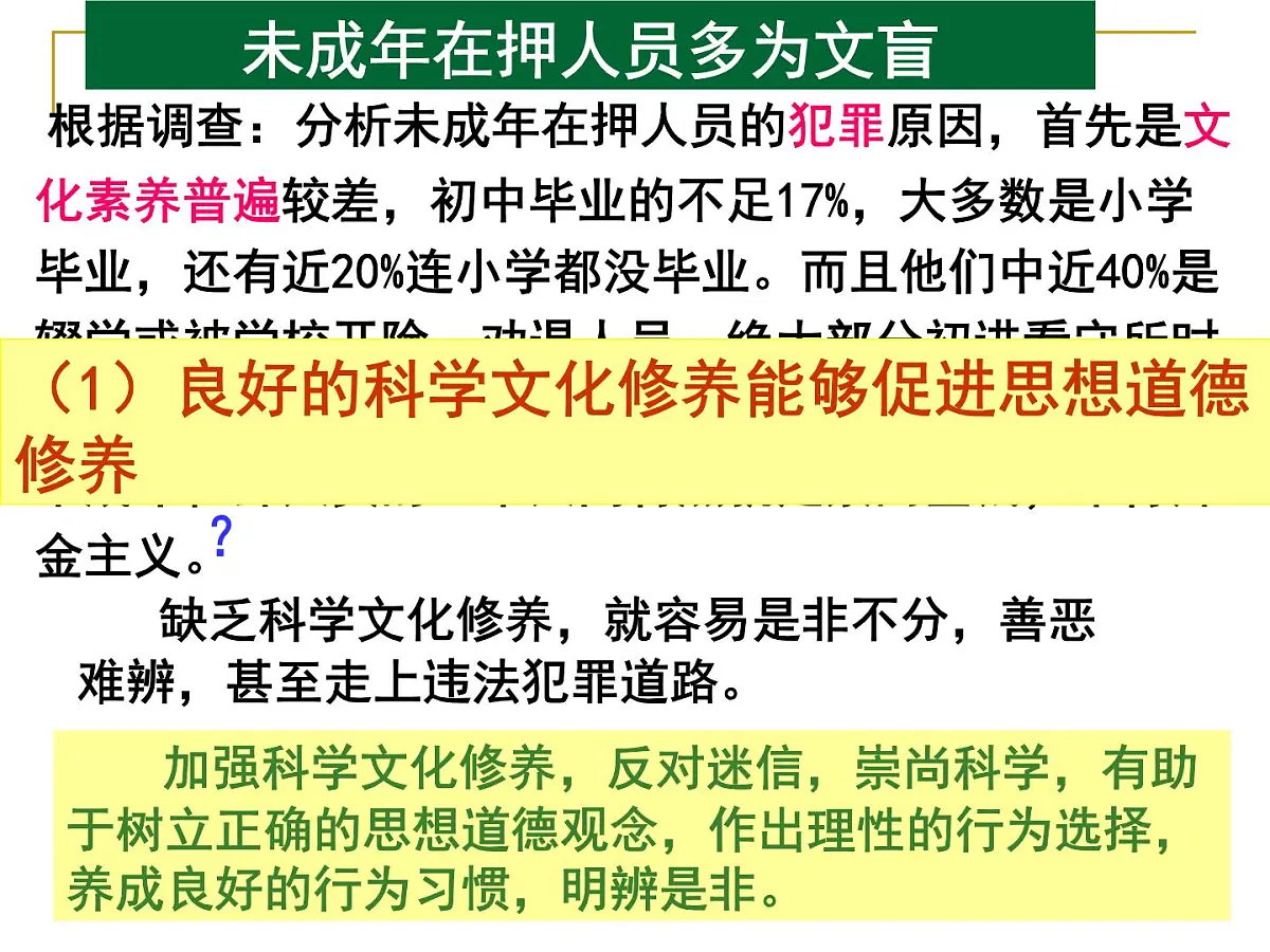 人教版 (新课标)高中政治必修3 4-10-2《思想道德修养与科学文化修养》课件第8页