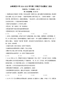 内蒙古自治区赤峰第四中学2024-2025学年高二下学期4月月考政治试题（原卷版+解析版）