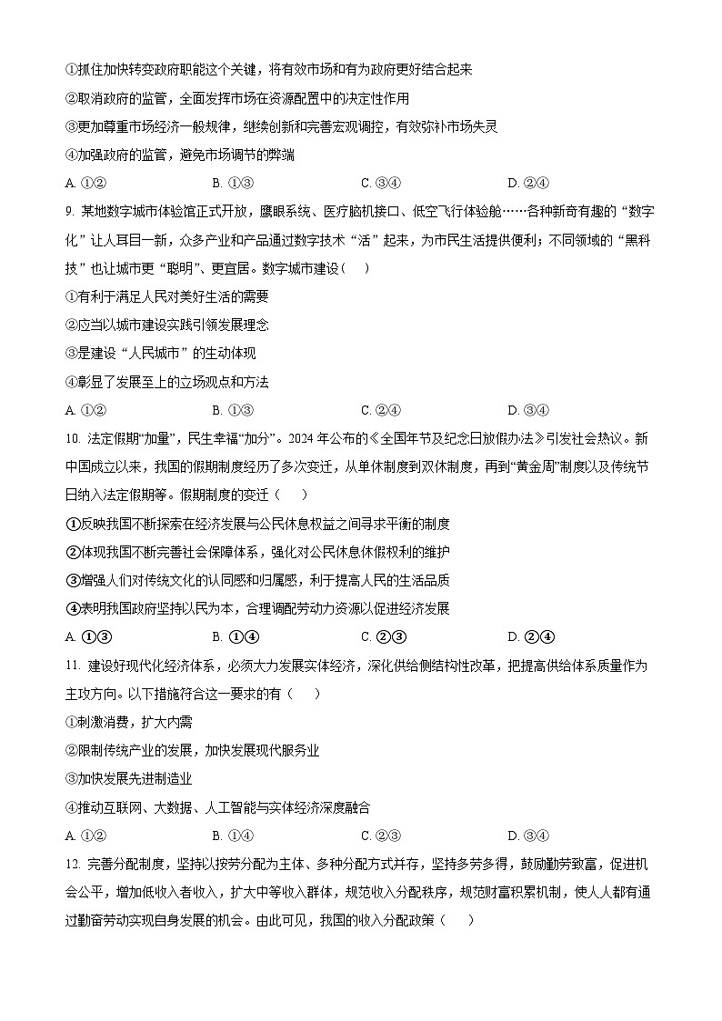 宁夏回族自治区石嘴山市第三中学2024-2025学年高一下学期3月月考政治试题(原卷版+解析版)第3页