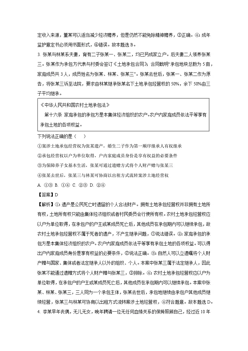 山东省济宁市邹城市2024-2025学年高二下学期3月月考政治政治试题(解析版)第2页