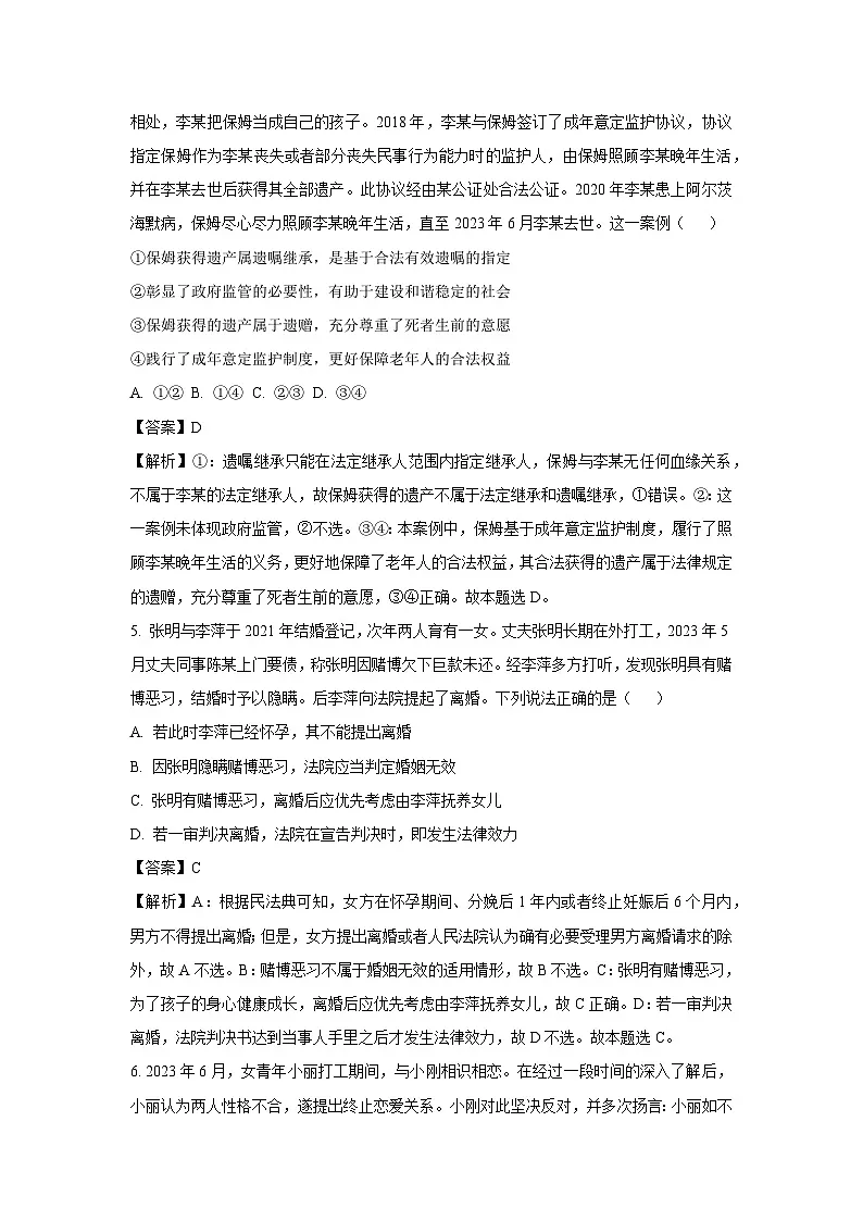 山东省济宁市邹城市2024-2025学年高二下学期3月月考政治政治试题(解析版)第3页