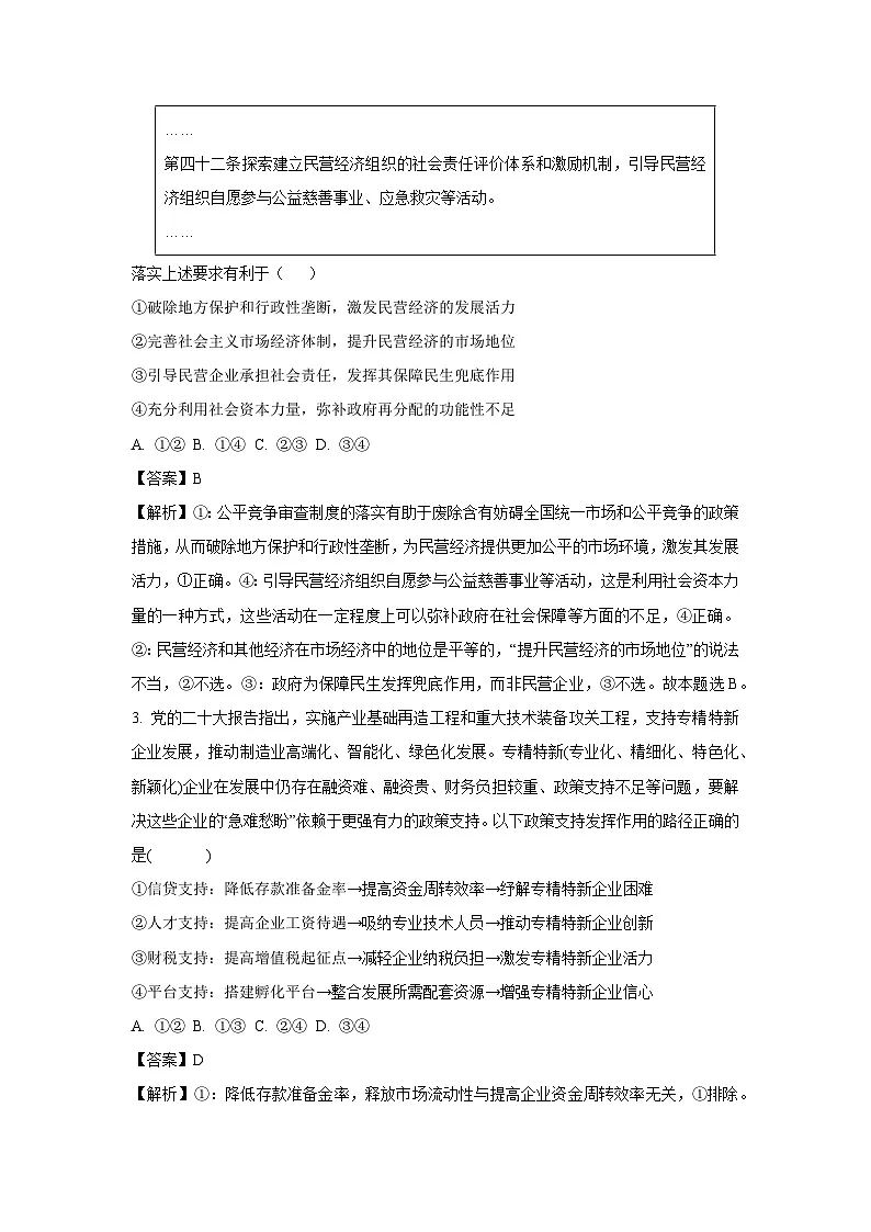 山东省日照市2024-2025学年高三上学期期末校际联合考试政治试题(解析版)第2页