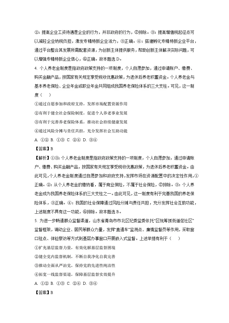 山东省日照市2024-2025学年高三上学期期末校际联合考试政治试题(解析版)第3页