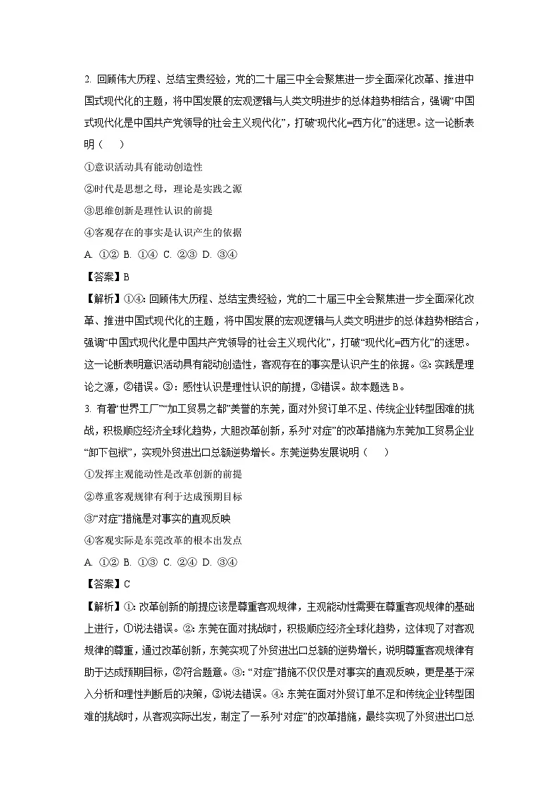 山东省威海市2024-2025学年高二上学期期末考试政治政治试题(解析版)第2页