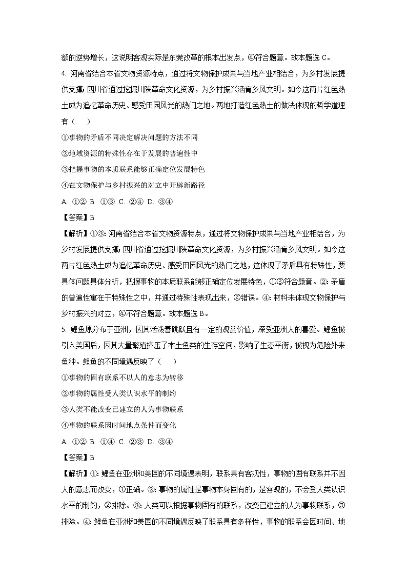 山东省威海市2024-2025学年高二上学期期末考试政治政治试题(解析版)第3页