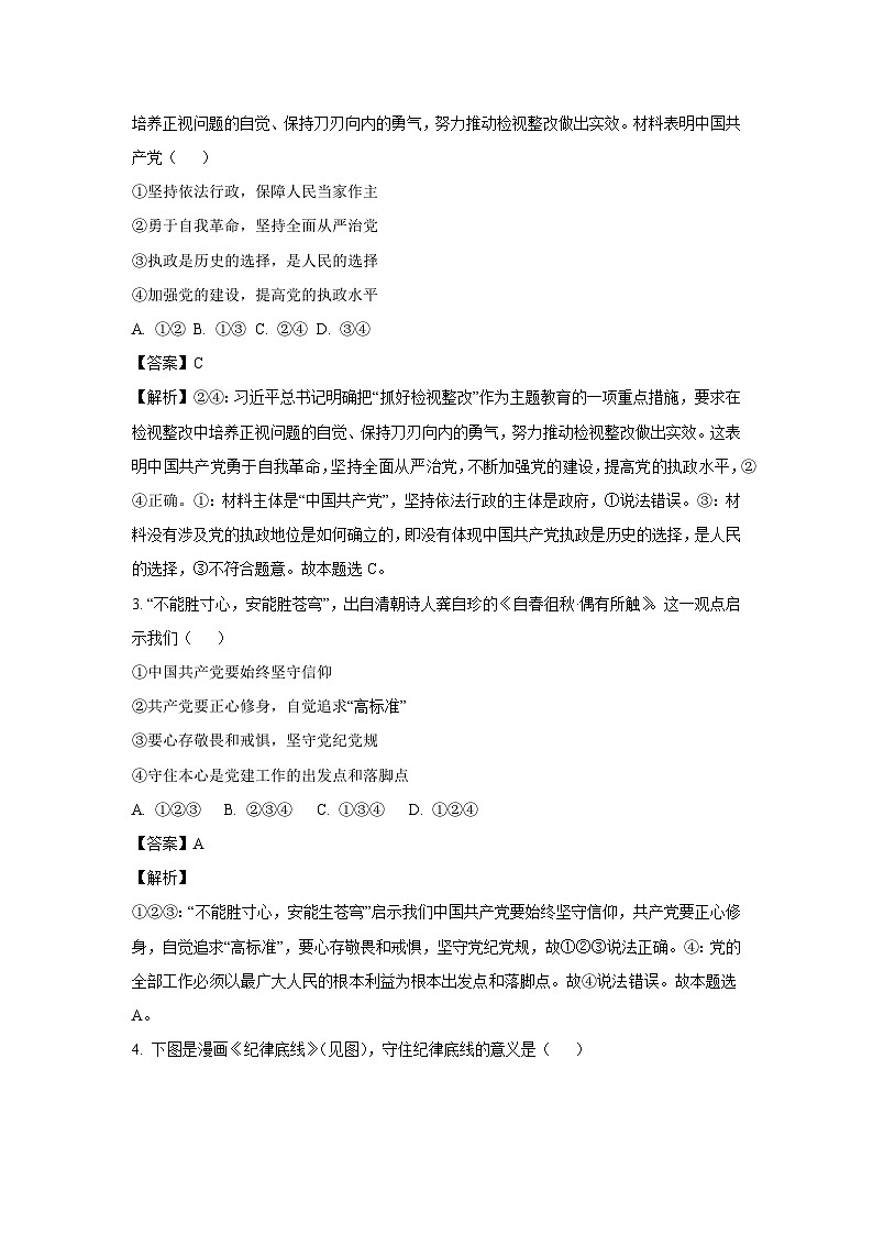 云南省保山市腾冲市2024-2025学年高一下学期3月月考政治政治试题(解析版)第2页