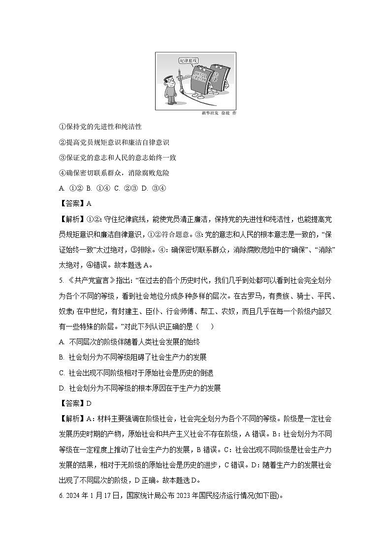 云南省保山市腾冲市2024-2025学年高一下学期3月月考政治政治试题(解析版)第3页