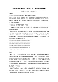 2025届甘肃省高三下学期4月二模考试政治试题（解析版）
