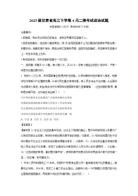 2025届甘肃省高三下学期4月二模考试政治试题（解析版）