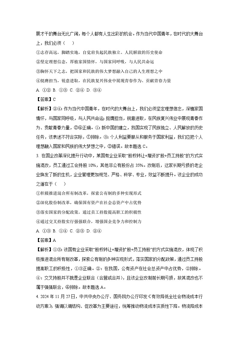 2025届甘肃省白银市靖远县部分学校高三下学期3月二模政治试题(解析版)第2页