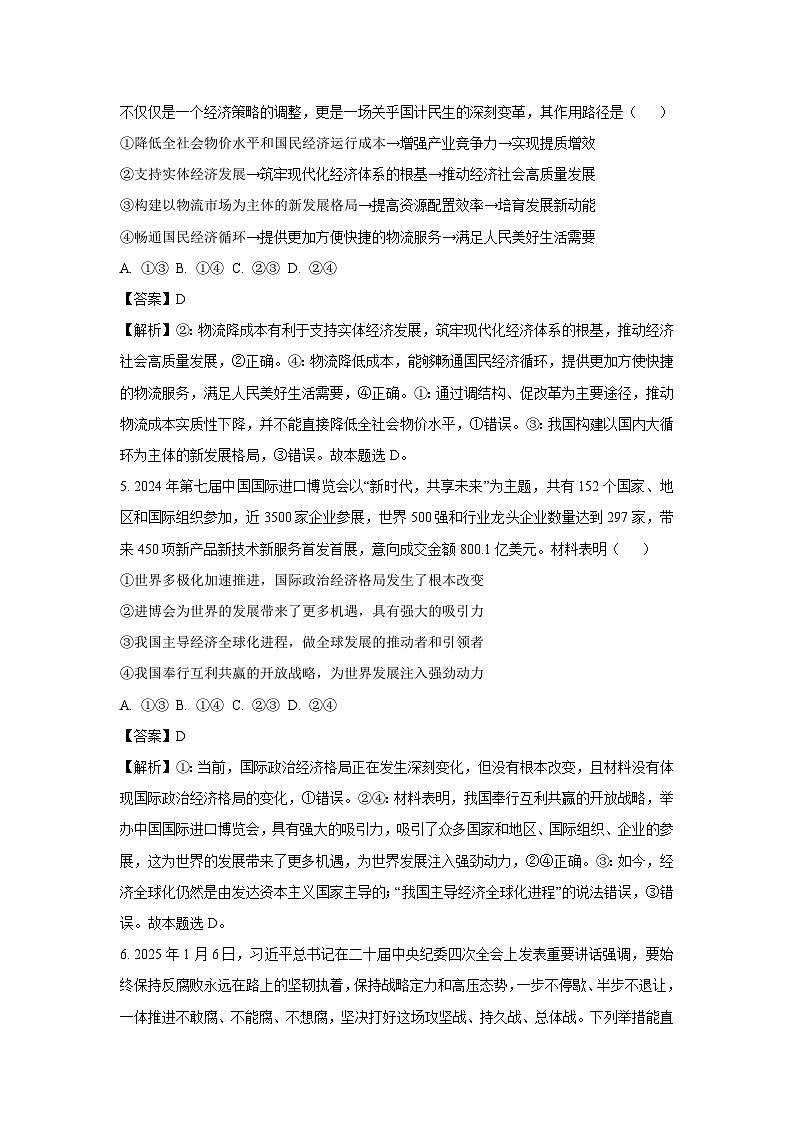 2025届甘肃省白银市靖远县部分学校高三下学期3月二模政治试题(解析版)第3页