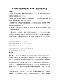 2025届湖北省十一校高三下学期二模联考政治试题（解析版）