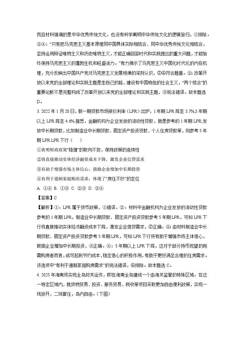 2025届江苏省部分学校高三下学期4月调研考试政治试卷(解析版)第2页