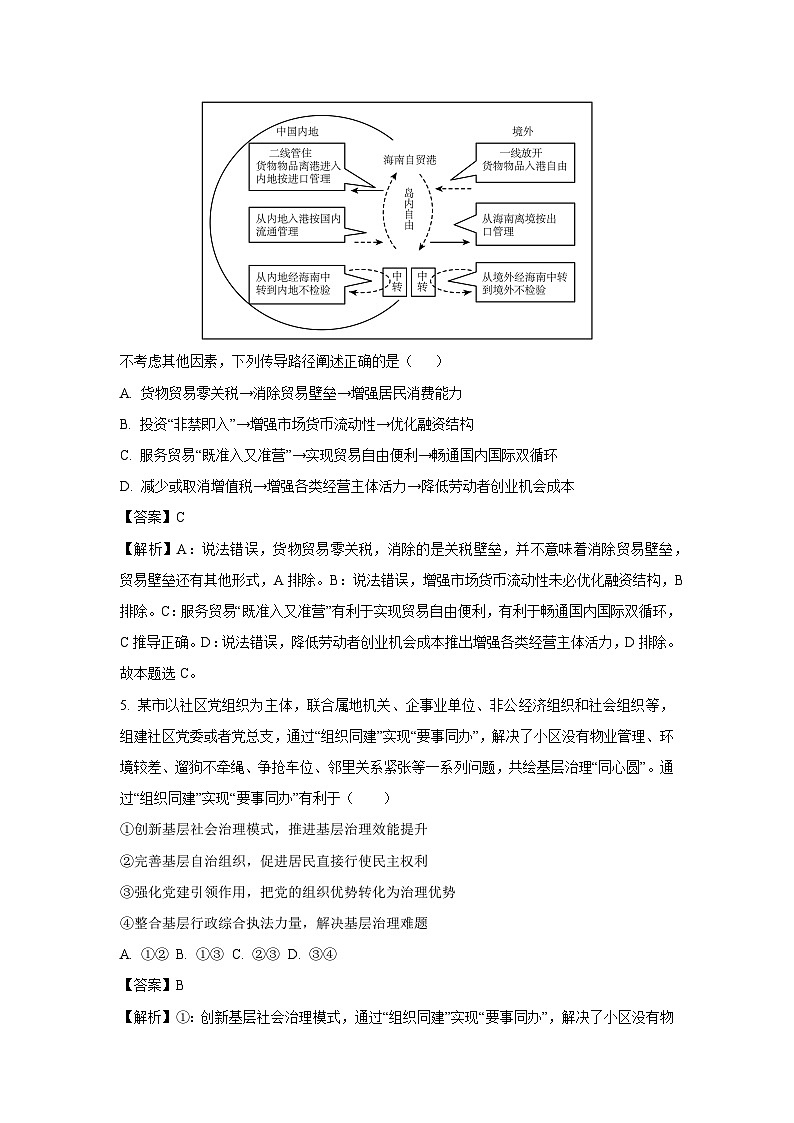 2025届江苏省部分学校高三下学期4月调研考试政治试卷(解析版)第3页