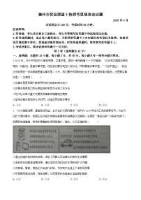山东省德州市优高十校联考2024-2025学年高三下学期4月月考政治试题 （原卷版+解析版）