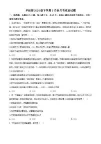 山东省东营市利津县高级中学卓越部2024-2025学年高二下学期第一次月考政治试题（原卷版+解析版）