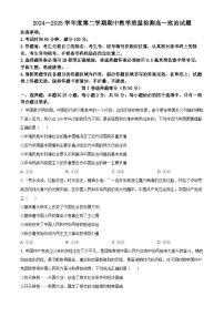 山东省济宁市邹城市2024-2025学年高一下学期4月期中考试政治试题（原卷版+解析版）