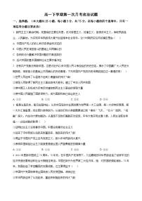 山东省聊城市某校2024-2025学年高一下学期第一次月考政治试题(原卷版+解析版)