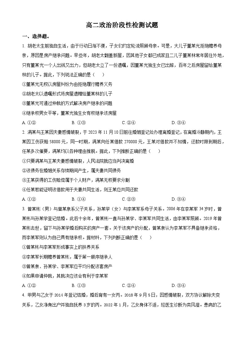 山东省烟台市中英文学校2024-2025学年高二下学期3月阶段性检测政治试题 (原卷版+解析版)第1页