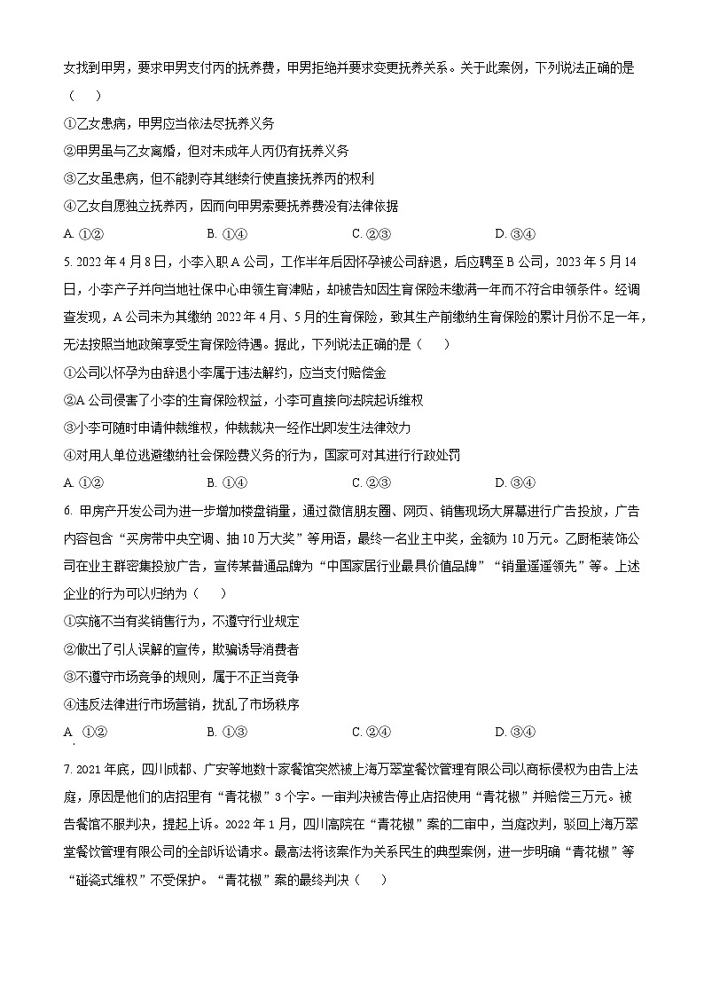 山东省烟台市中英文学校2024-2025学年高二下学期3月阶段性检测政治试题 (原卷版+解析版)第2页