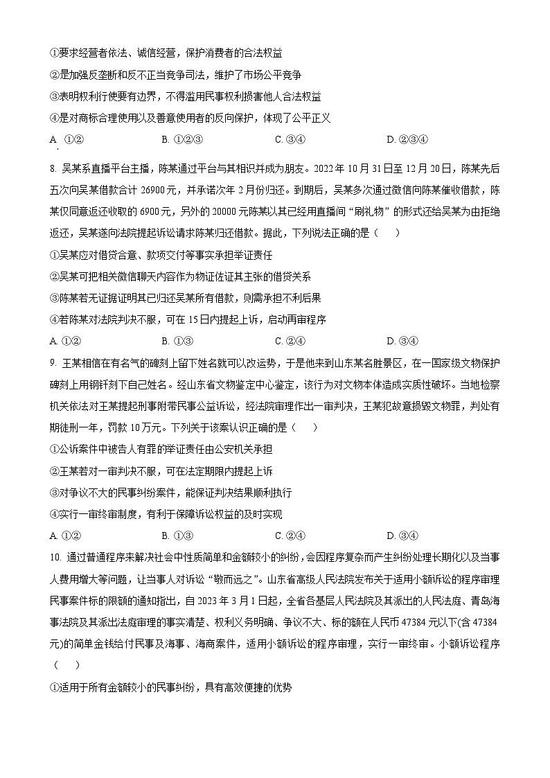 山东省烟台市中英文学校2024-2025学年高二下学期3月阶段性检测政治试题 (原卷版+解析版)第3页