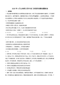 山东师范大学附属中学2024-2025学年高二下学期4月期中考试政治试题（原卷版+解析版）