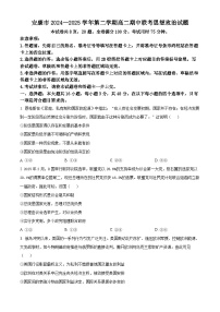 陕西省安康市2024-2025学年高二下学期4月期中考试政治试题（原卷版+解析版）