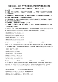 陕西省安康市2024-2025学年高二下学期4月期中考试政治试题（原卷版+解析版）