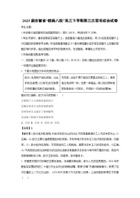 2025届安徽省“皖南八校”高三下学期第三次联考政治试题（解析版）