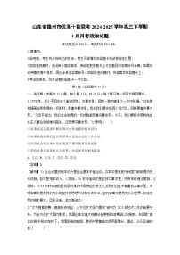 山东省德州市优高十校联考2024-2025学年高三下学期4月月考政治试题 （解析版）