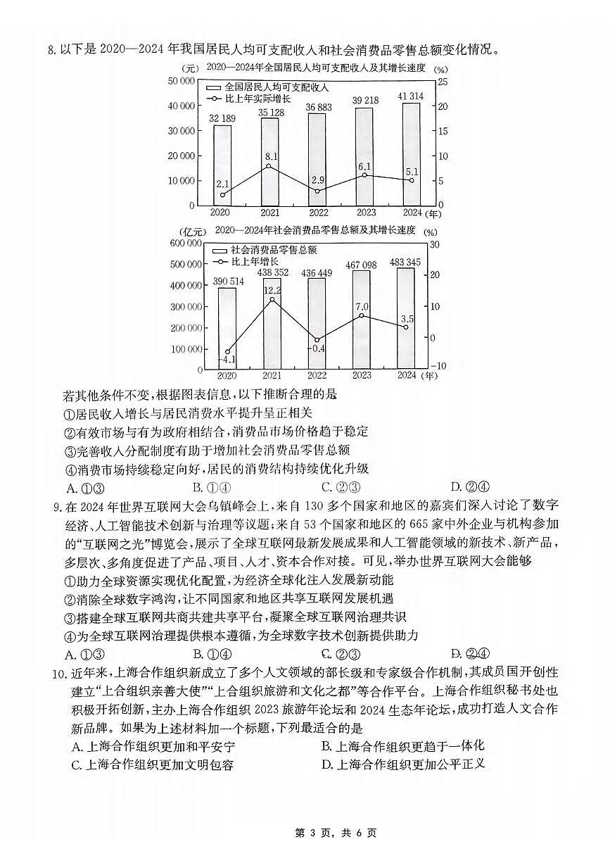 政治丨金太阳重庆市2025届高三下学期5月联考试卷及答案第3页