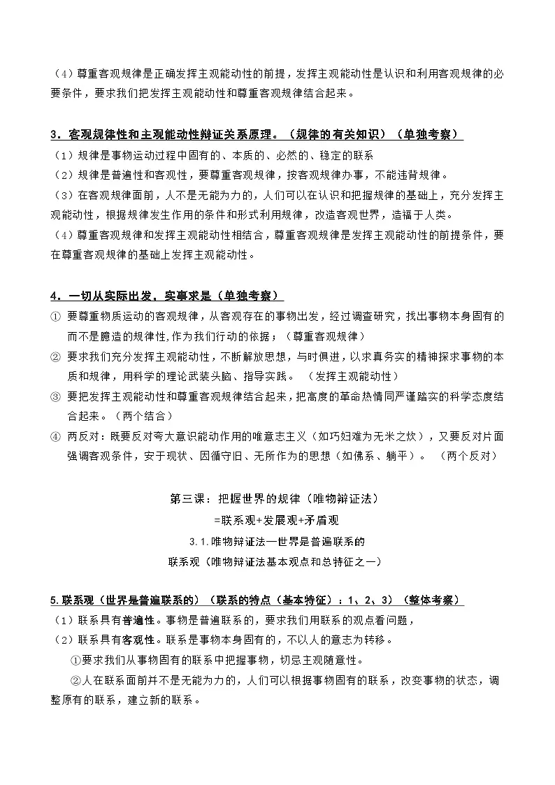 2025年高考政治三轮冲刺:必修4《哲学与文化》主观题答题模板 讲义第2页