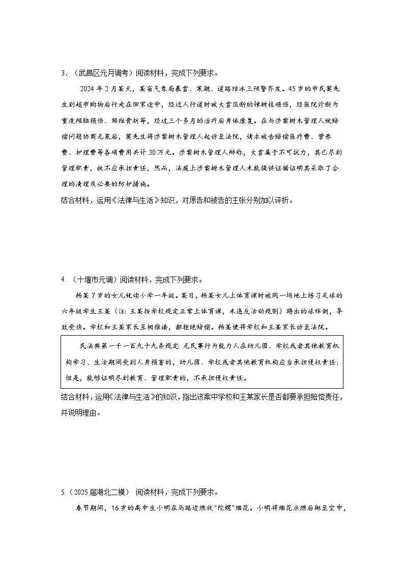 2025年高考政治三轮冲刺:统编版选择性必修2《法律与生活》主观题刷题练习题(含答案)第2页