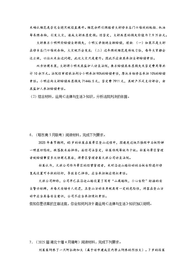2025年高考政治三轮冲刺:统编版选择性必修2《法律与生活》主观题刷题练习题(含答案)第3页