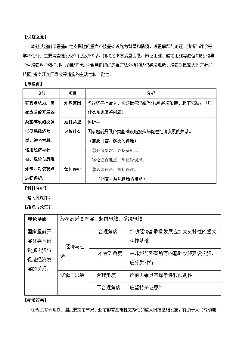 2025年高考政治三轮冲刺:评析、辨析类 主观题解题技巧学案第3页