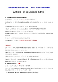 2025年高考政治三轮冲刺：选必1、选必2、选必3主观题答题模板 讲义