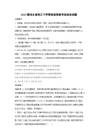 2025届河北省高三下学期省级联测考试政治试题（解析版）