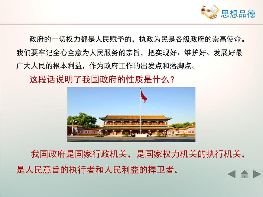 人教版 (新課標(biāo))高中政治 必修2 2-3《政府的職能：管理與服務(wù)》新知探究型課件第2頁