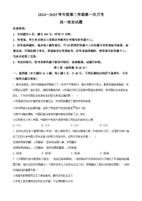陕西省榆林市绥德县绥德中学2024-2025学年高一下学期3月月考政治试题（原卷版+解析版）