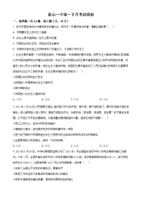 四川省眉山市彭山区第一中学2024-2025学年高一下学期4月月考政治试题(原卷版+解析版)