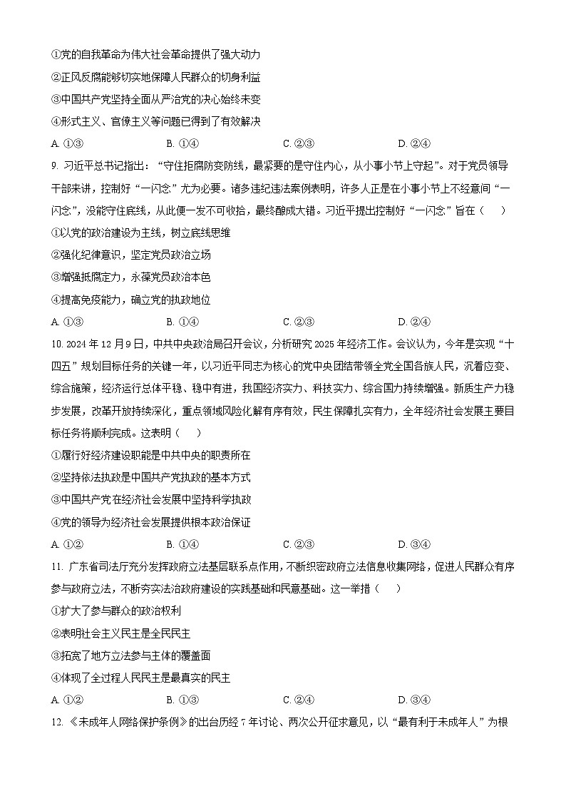 四川省南充市嘉陵第一中学2024-2025学年高一下学期3月月考政治试题(原卷版+解析版)第3页