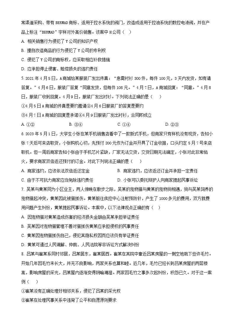 四川省雅安中学2024-2025学年高二下学期3月月考政治试题(原卷版+解析版)第2页