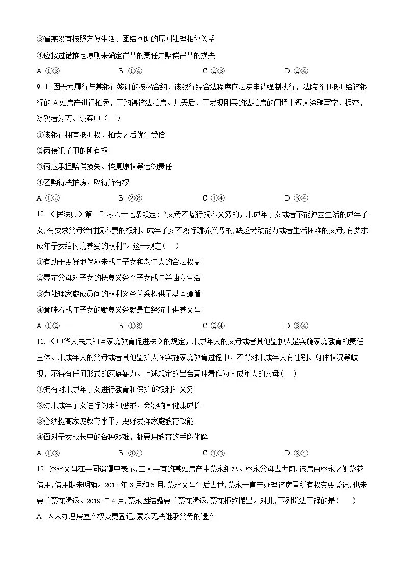 四川省雅安中学2024-2025学年高二下学期3月月考政治试题(原卷版+解析版)第3页