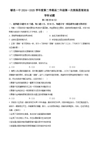 天津市滨海新区塘沽第一中学2024-2025学年高二下学期第一次月考政治试题（原卷版+解析版）