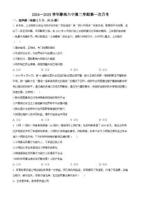 天津市静海区第六中学2024-2025学年高二下学期3月月考政治试题(原卷版+解析版)