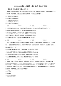 天津市咸水沽第二中学2024-2025学年高二下学期第一次月考政治试题（原卷版+解析版）